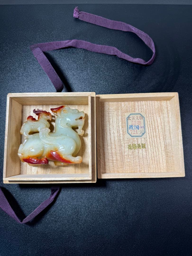 貴重】 戦国時代 和田玉 高古玉 286.5g置物 紋彫り件 旧家蔵出し箱付き