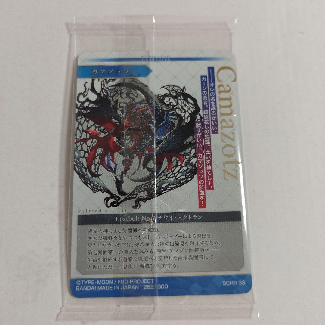 FGO ウエハース 14 シークレット(SC) カマソッソ 未開封 - メルカリ