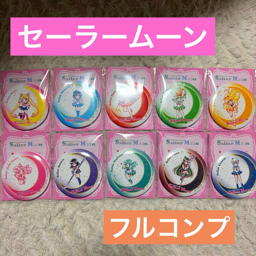 セブンイレブン限定 セーラームーン 缶ミラー コンプリートセット