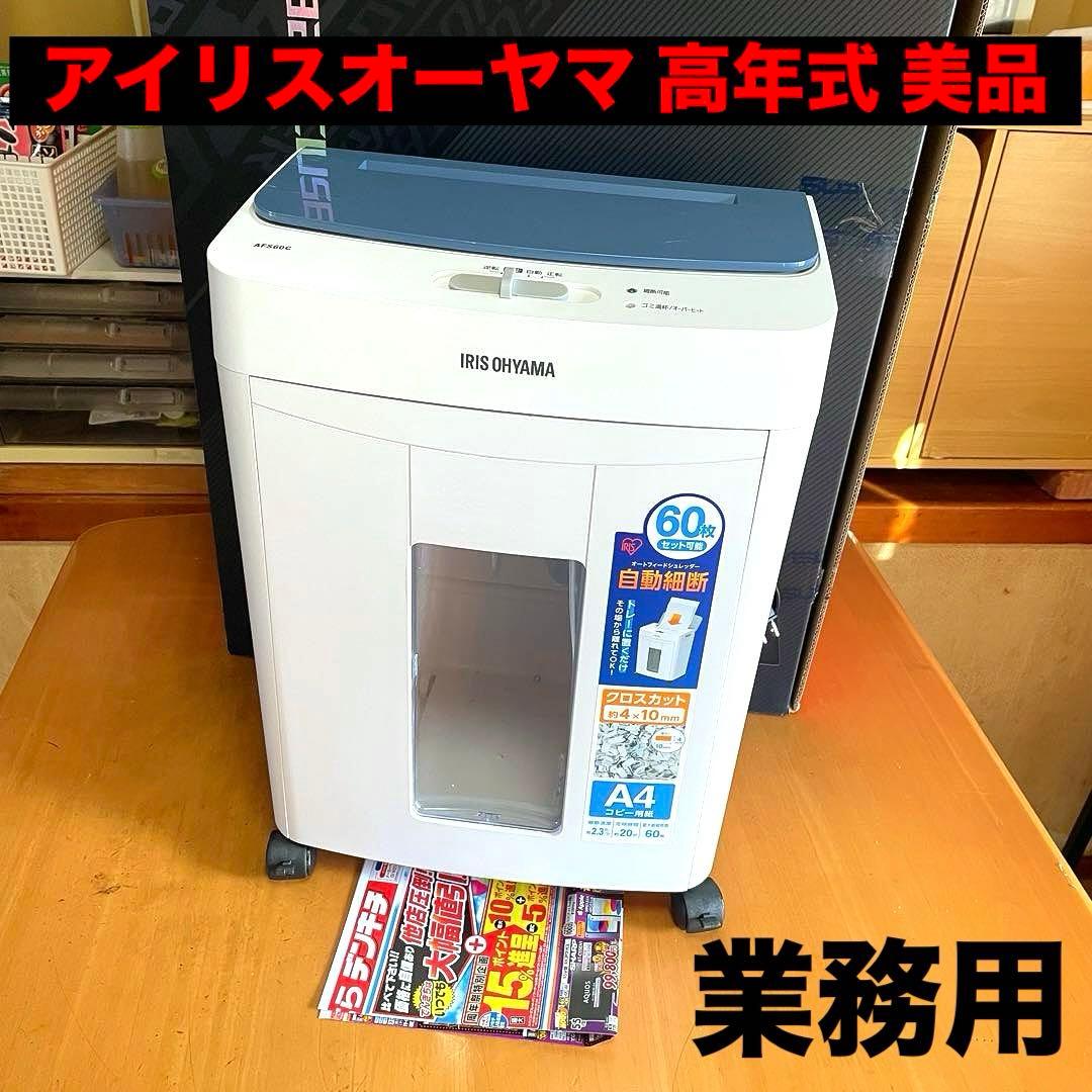 シュレッダー アイリスオーヤマ 静音 オートフィードシュレッター 業務用