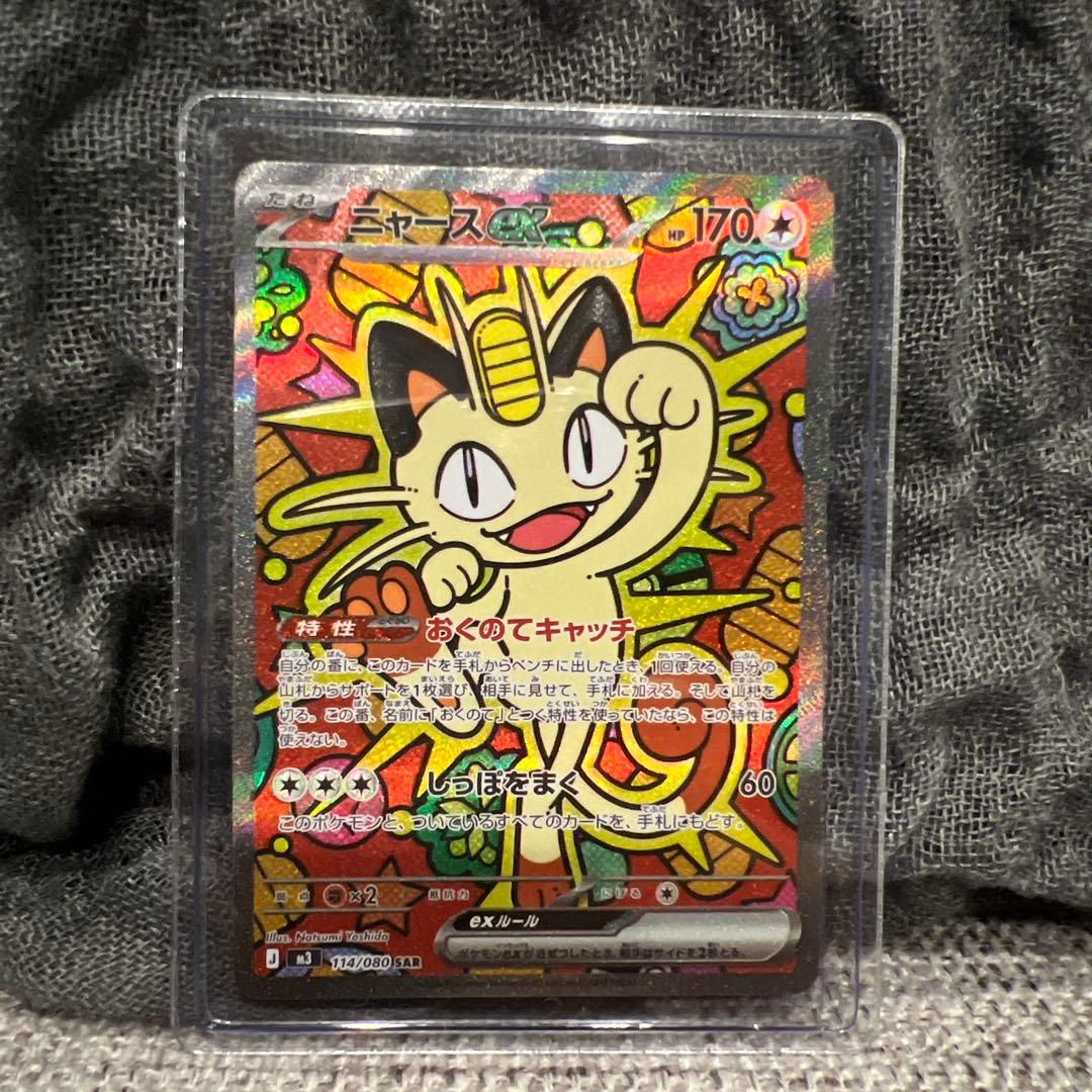 ニャースex sar ムニキスゼロ ポケカ】「ニャースex SAR」の買取・相場価格と値段推移｜ムニキスゼロ