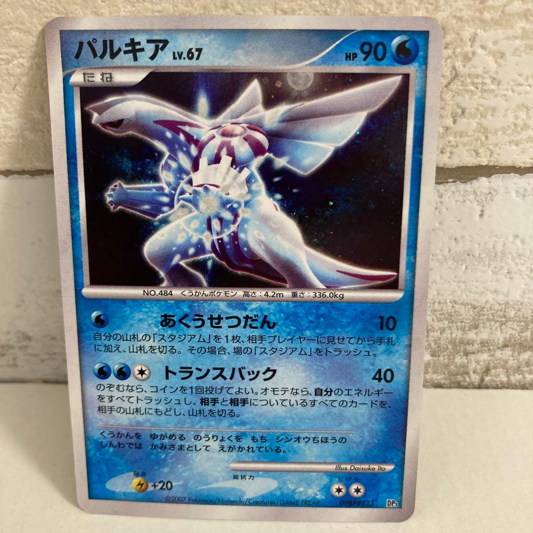 絶版】ポケモンカードゲームDP3 パルキアLV.X (キラ)パルキア2007年
