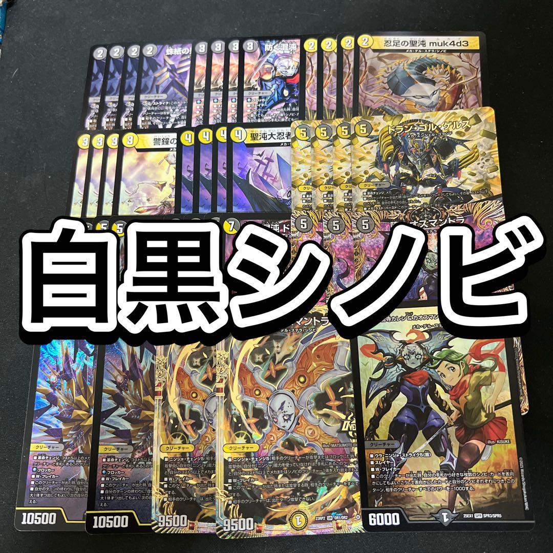 デュエルマスターズ　白黒シノビデッキ