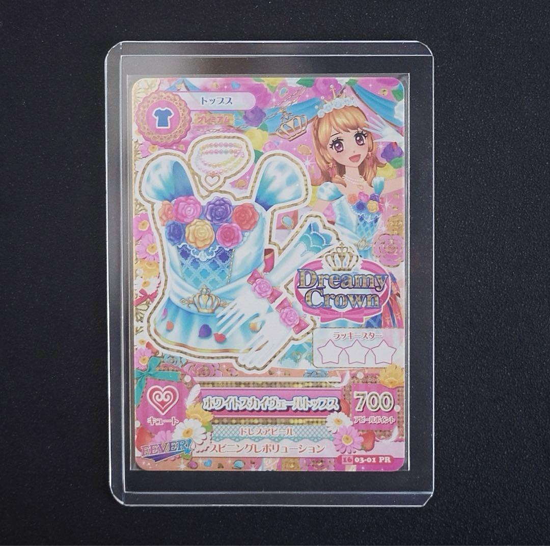 アイカツカード プレミアムレア ホワイトスカイヴェール トップス 大空あかり
