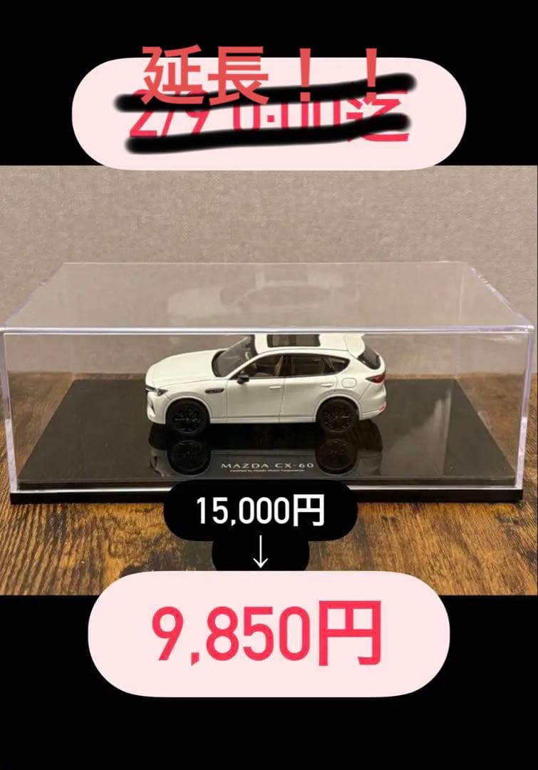 MAZDA CX-60 初期発売限定1/43 ミニカー マツダ、CX-60 Premium ModernとPremium Sportsのモデルカーを12月8日