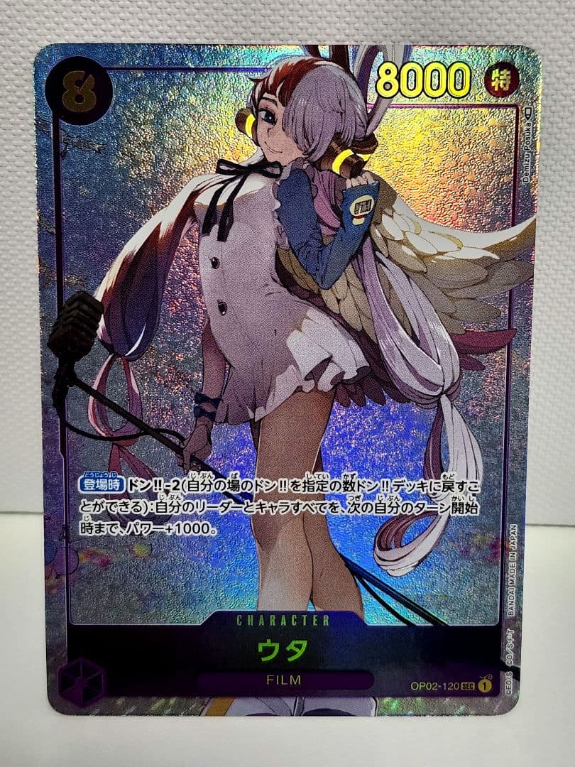 ワンピースカード ウタ SEC パラレル OP02-120 - メルカリ