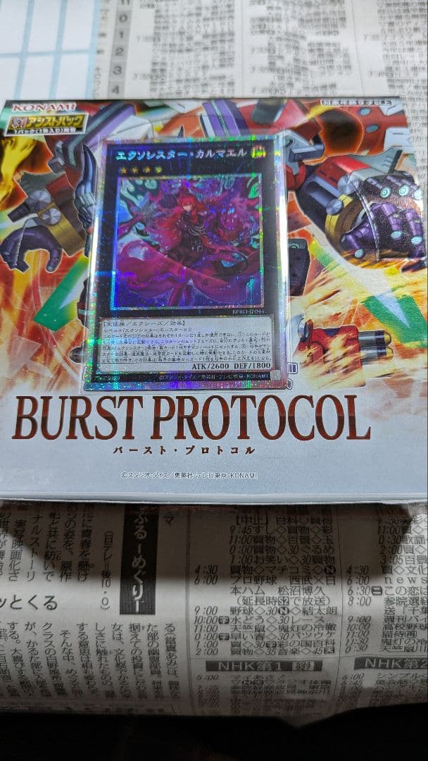 エクソシスター・カルマエル プリシク１枚