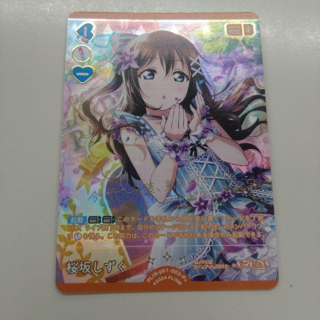 ラブカ　桜坂しずく　P+