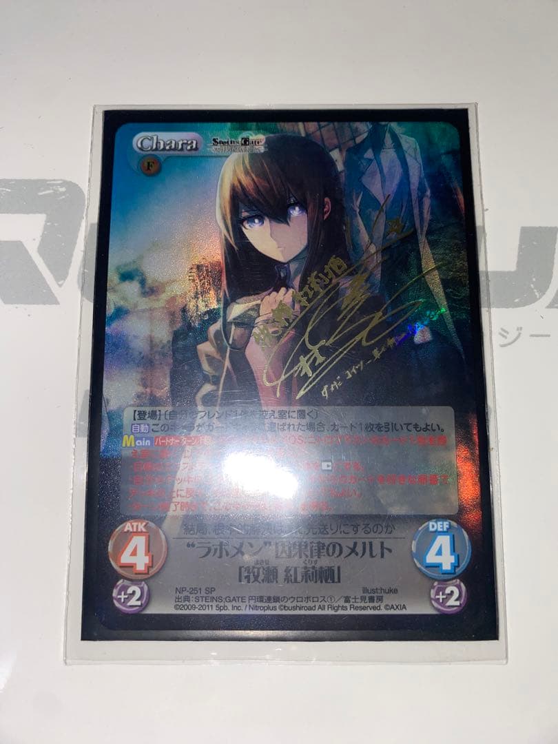 Chaos カオス 牧瀬紅莉栖 SPサイン 因果律のメルト TCG