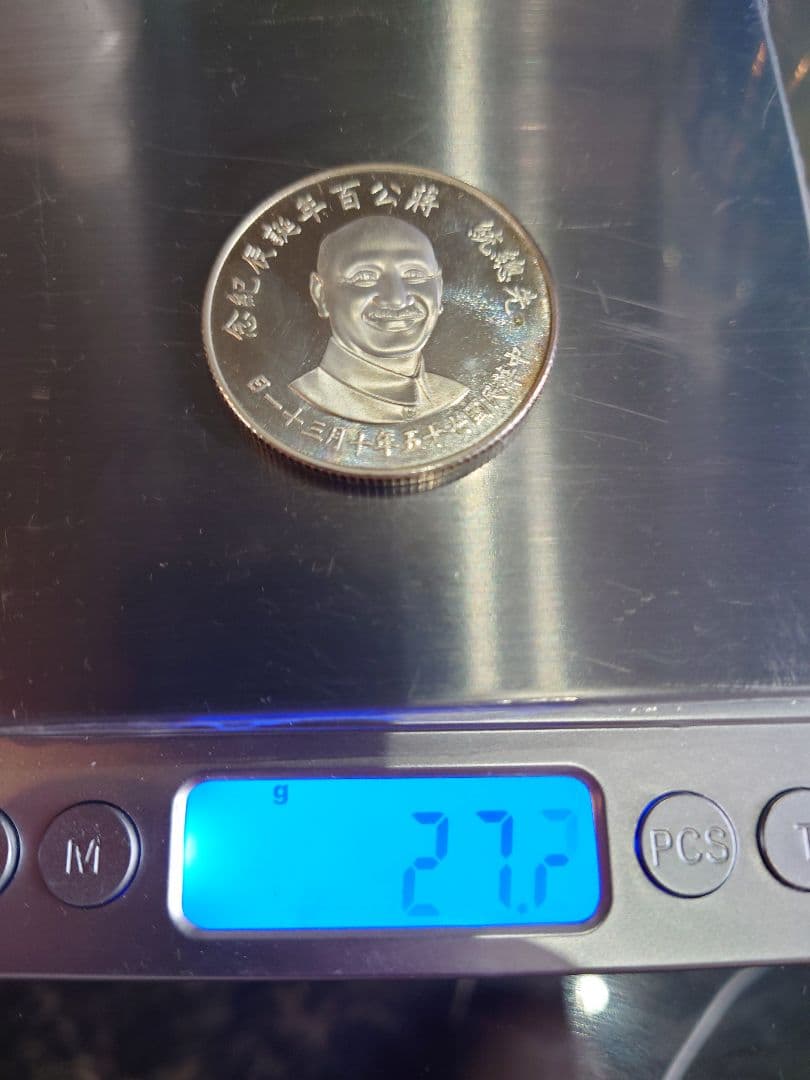 中華民国 蒋介石 生誕 100周年 銀貨 925 27g ケース付 - メルカリ