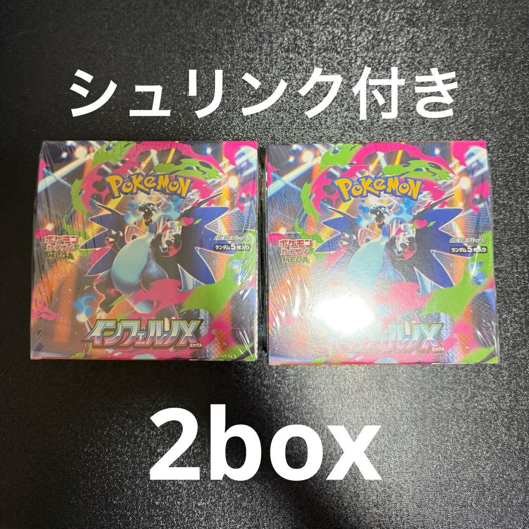 《新品未開封》インフェルノX シュリンク付き2BOX