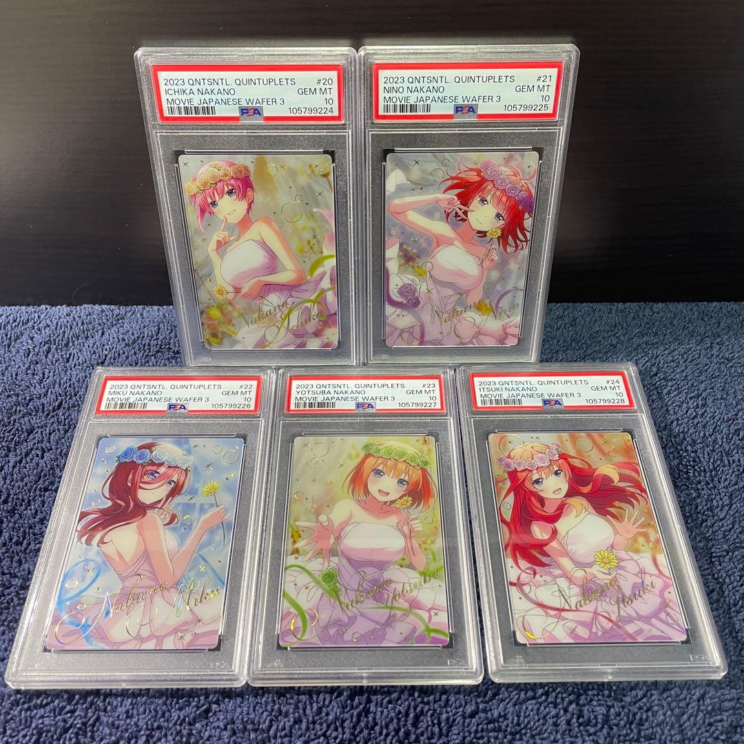 PSA10 連番　一花 二乃 三玖 四葉 五月 五等分の花嫁 ウエハースカード①