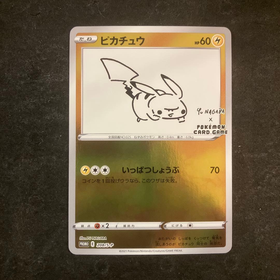 ピカチュウ　長場　PROMO 208/S-P