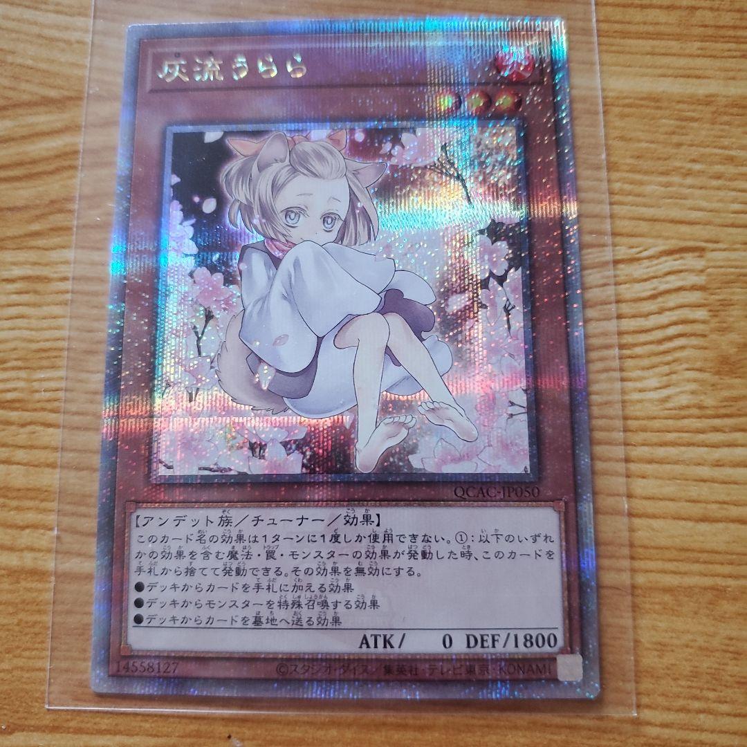 ぬ*す様 灰流うらら 25th