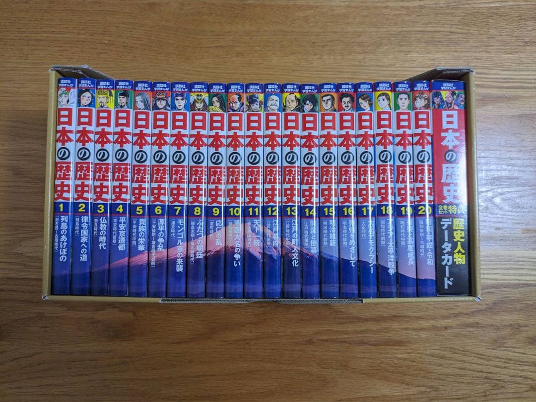 講談社学習まんが　日本の歴史　全20巻セット