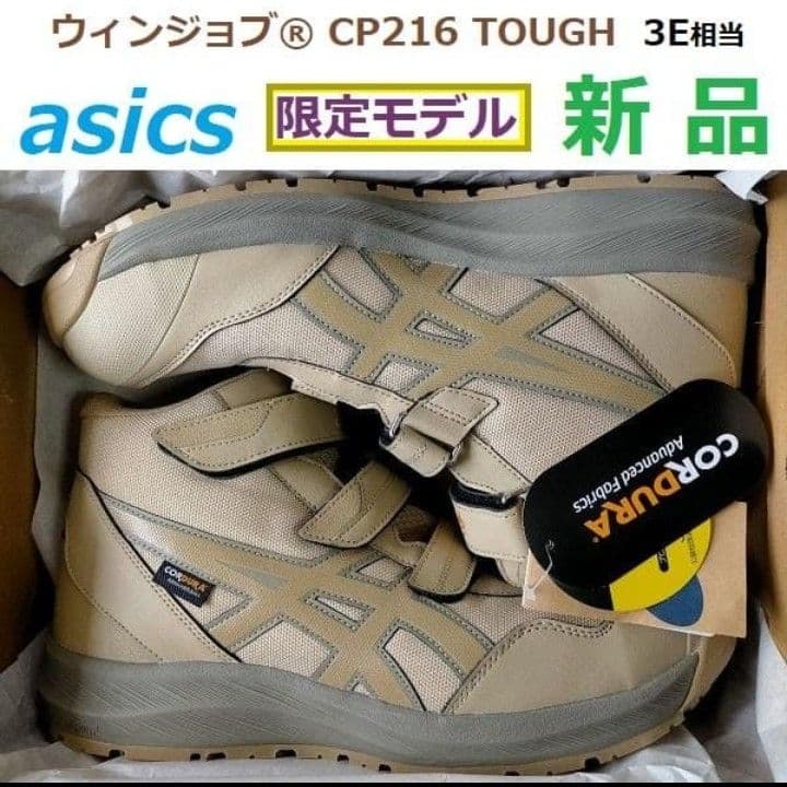 必ずコメント在庫確認　アシックス安全靴　ウィンジョブCP216 TOUGH 3E