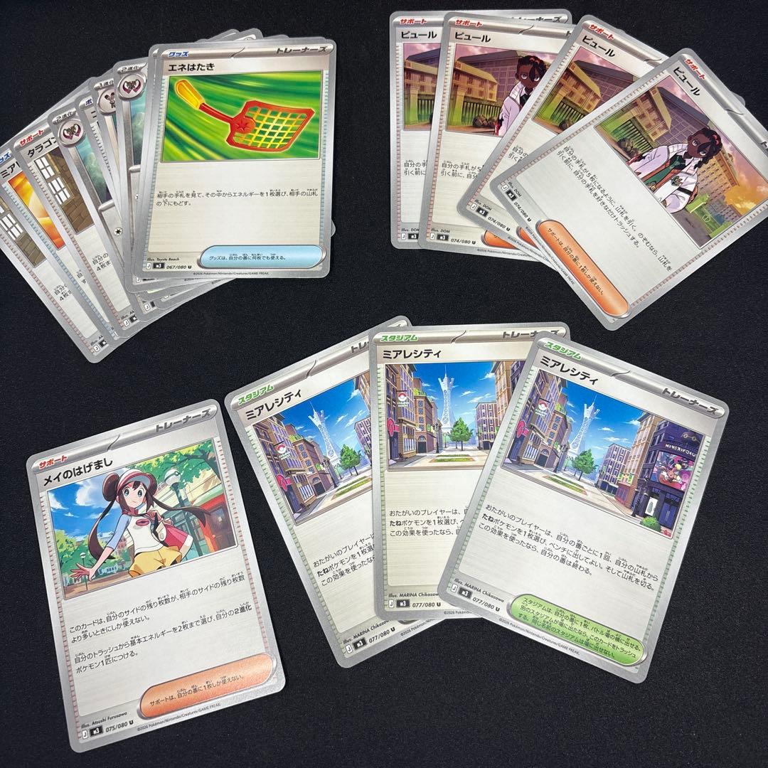 メイのはげましUその他16枚まとめ売り【ポケモンカード】 - メルカリ