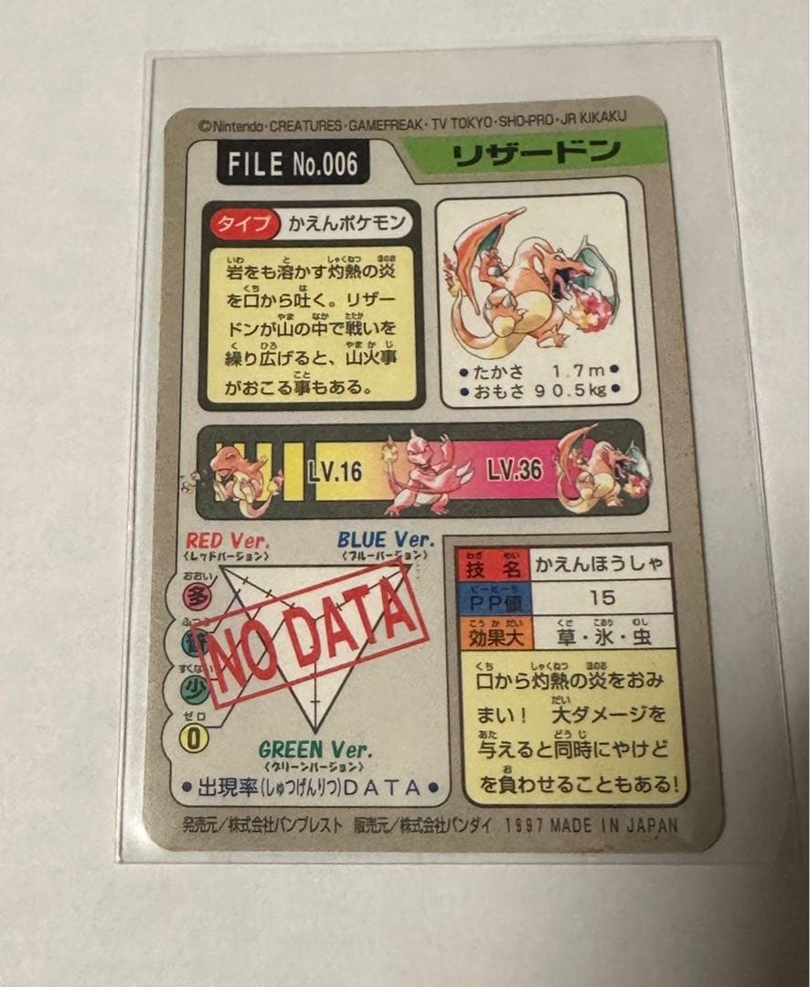 ポケモン カードダス No.006 リザードン かえんほうしゃ レア キラ