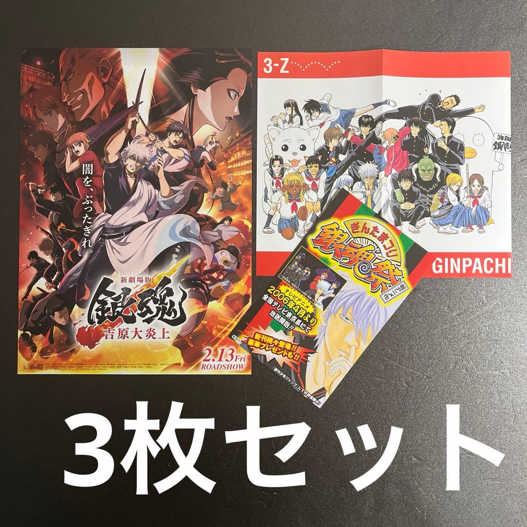 銀魂 チラシ フライヤー ピンナップ まとめ売り - メルカリ