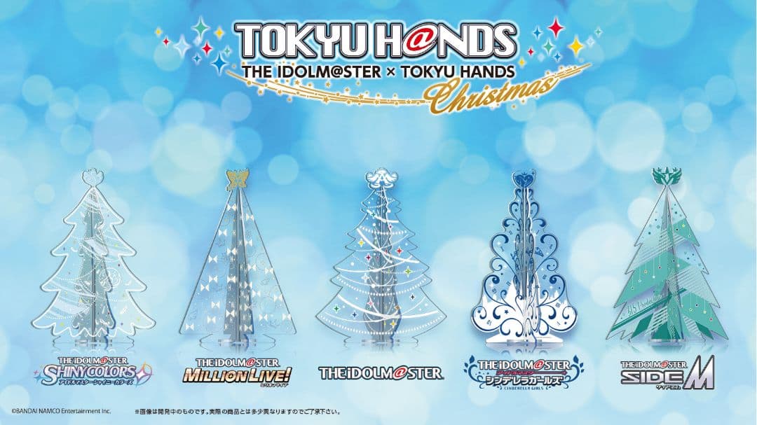 シャニマス シャイニーカラーズ 東急ハンズ×アイドルマスター クリスマスツリー