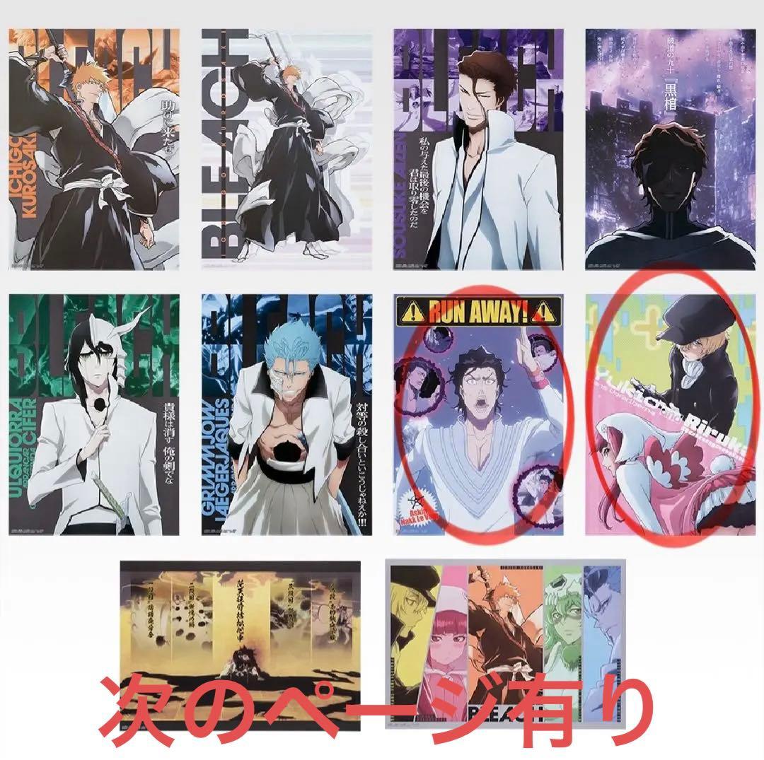 BLEACH 1番くじ クリアポスター 10個セット - メルカリ