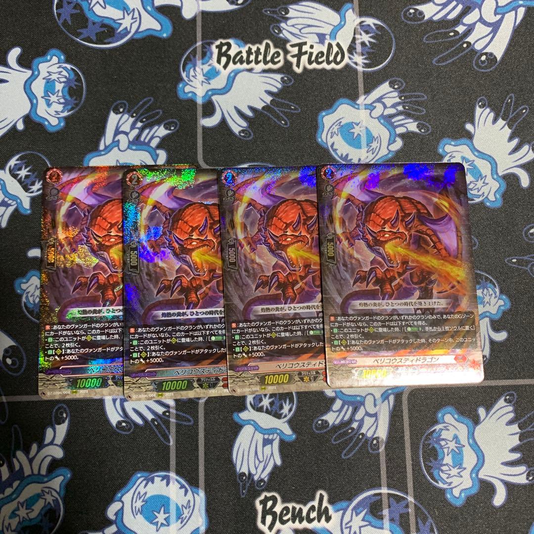 ベリコウスティドラゴン　4枚
