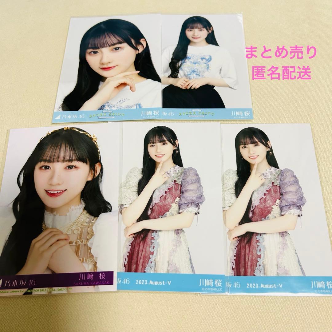 乃木坂46 川崎桜 生写真 まとめ売り - メルカリ