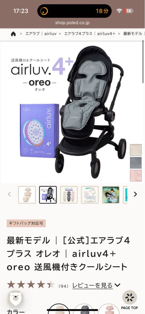 airluv 4+ oreo 送風機付きクールシート エアラブ4+オレオ送風機付きクールシート/アーモンドクリーム