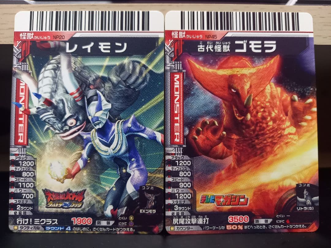 大怪獣バトル レイモン&ゴモラセット - メルカリ