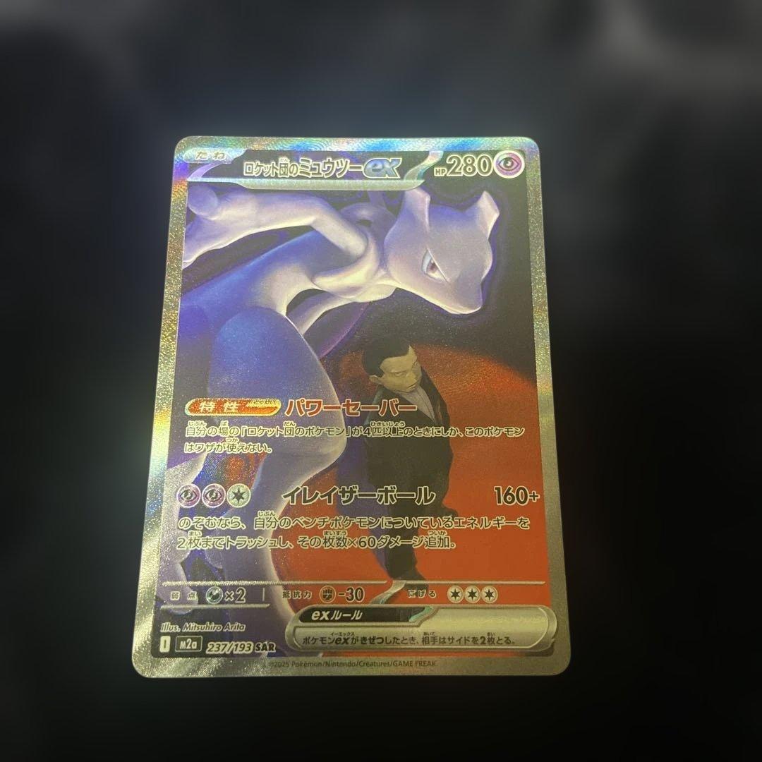 メガドリームex ミュウツーex sar - メルカリ