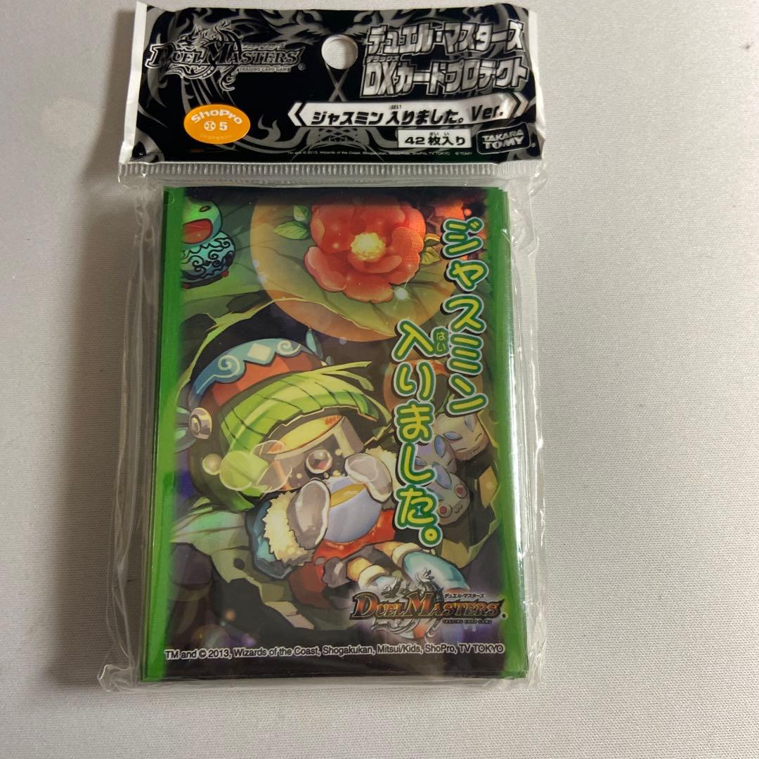 ジャスミン入りました。　スリーブ　新品未使用 デュエル・マスターズ】公式スリーブ 「ジャスミン入りました 」40枚