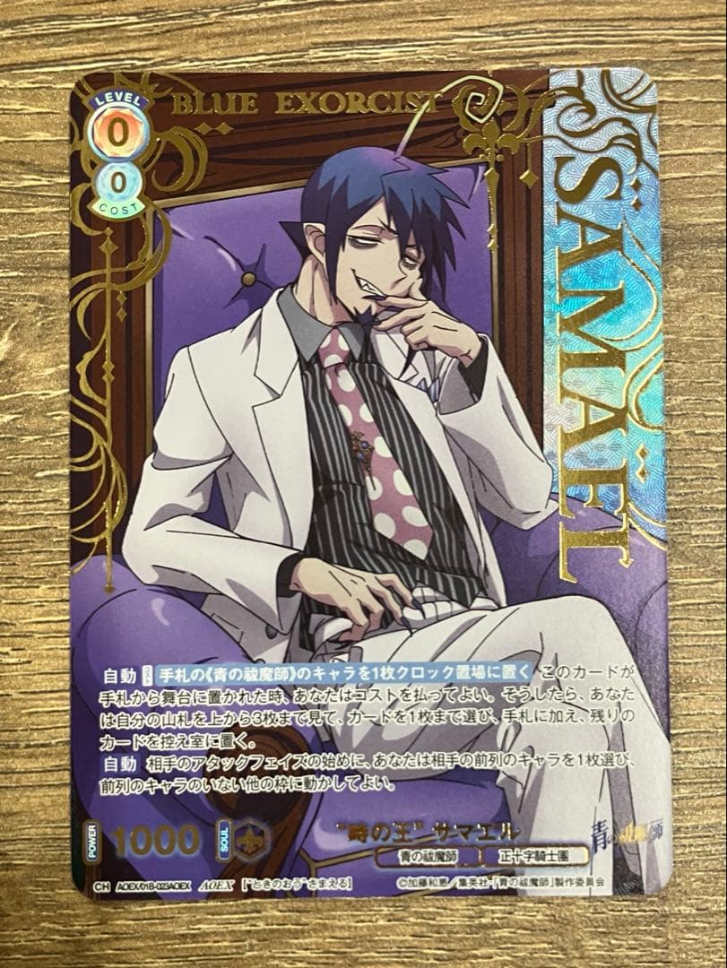 青の祓魔師　ヴァイスシュバルツ　ブラウ　AOEX 時の王　サマエル