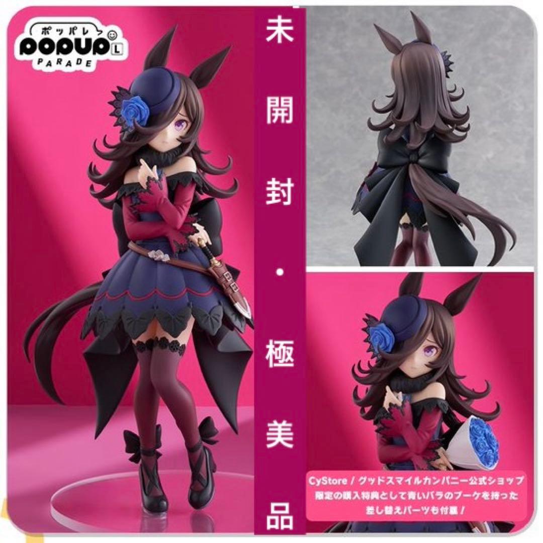 未開封・POP UP PARADE ウマ娘『ライスシャワー L size』特典付 - メルカリ