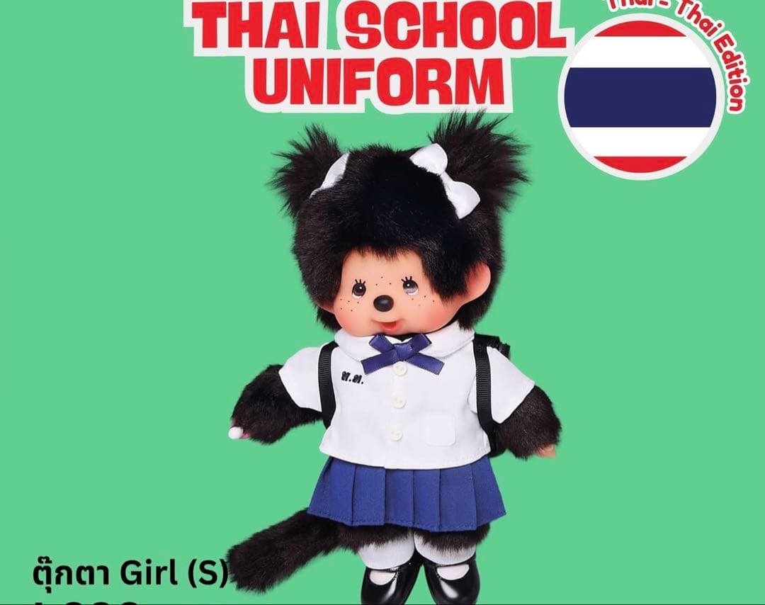 タイの学校制服モンチッチぬいぐるみ 男女2体セット Sサイズ (タイ限定