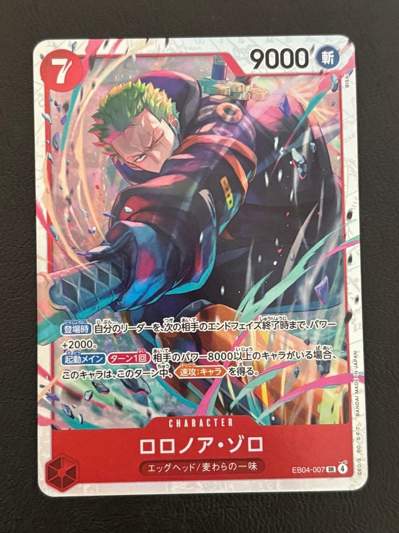 極美品】ゾロ SR パラレルエッグヘッドクライシスワンピースカード
