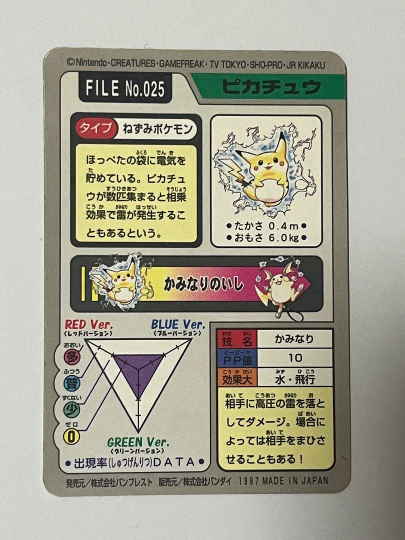 ポケモンカードダス バンダイ ピカチュウ No.025 - メルカリ
