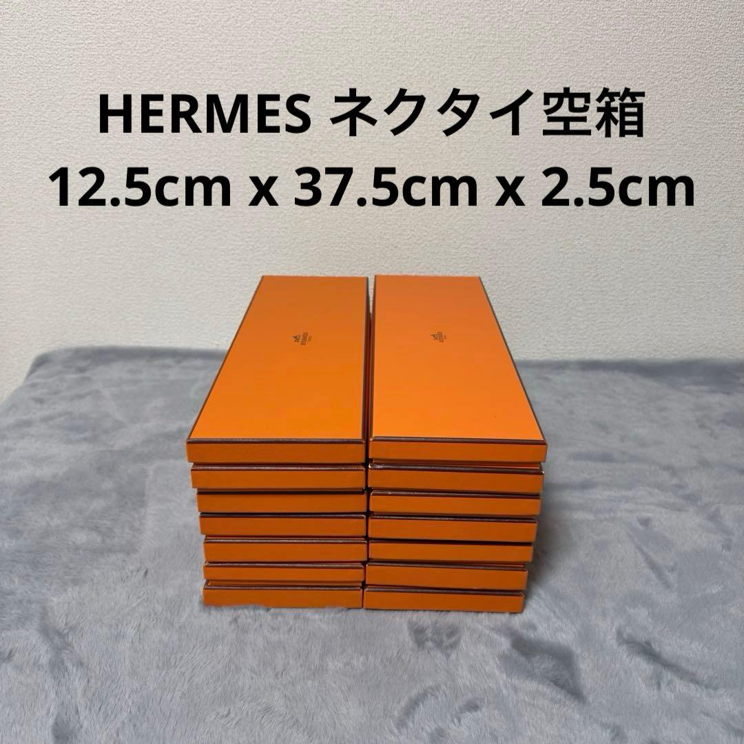 【美品】HERMES エルメス　ネクタイ空箱まとめ売り　14点
