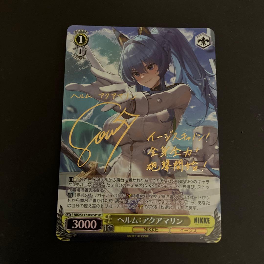 PSA10 ヴァイス NIKKE ヘルムアクアマリンSP サイン