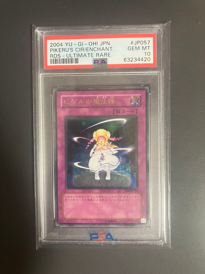 ピケルの魔法陣★PSA10★レリーフ