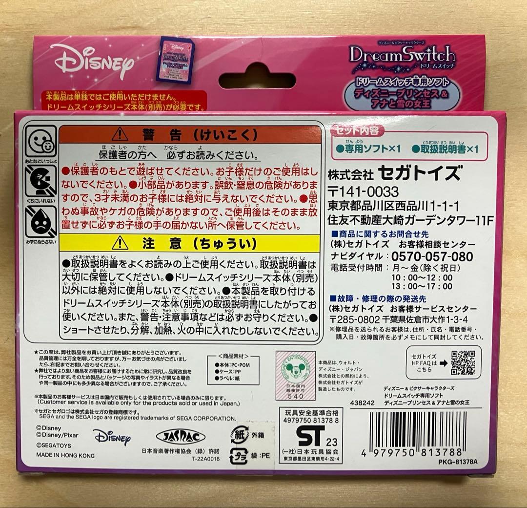 ドリームスイッチ 専用ソフト ディズニープリンセス＆アナと雪の女王