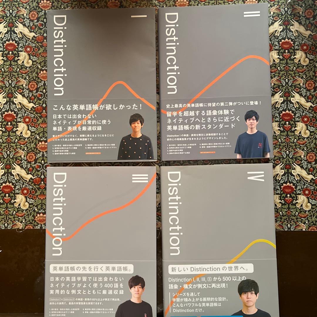 Distinction 英語学習参考書 4冊セット