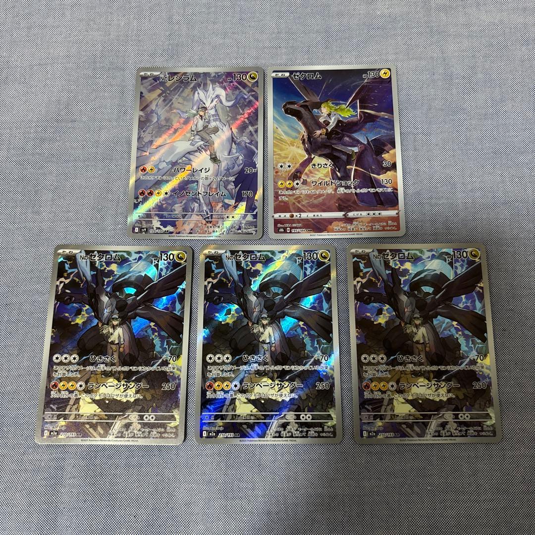 Nのレシラム Nのゼクロム ゼクロムchr arまとめ売り 5枚 - メルカリ