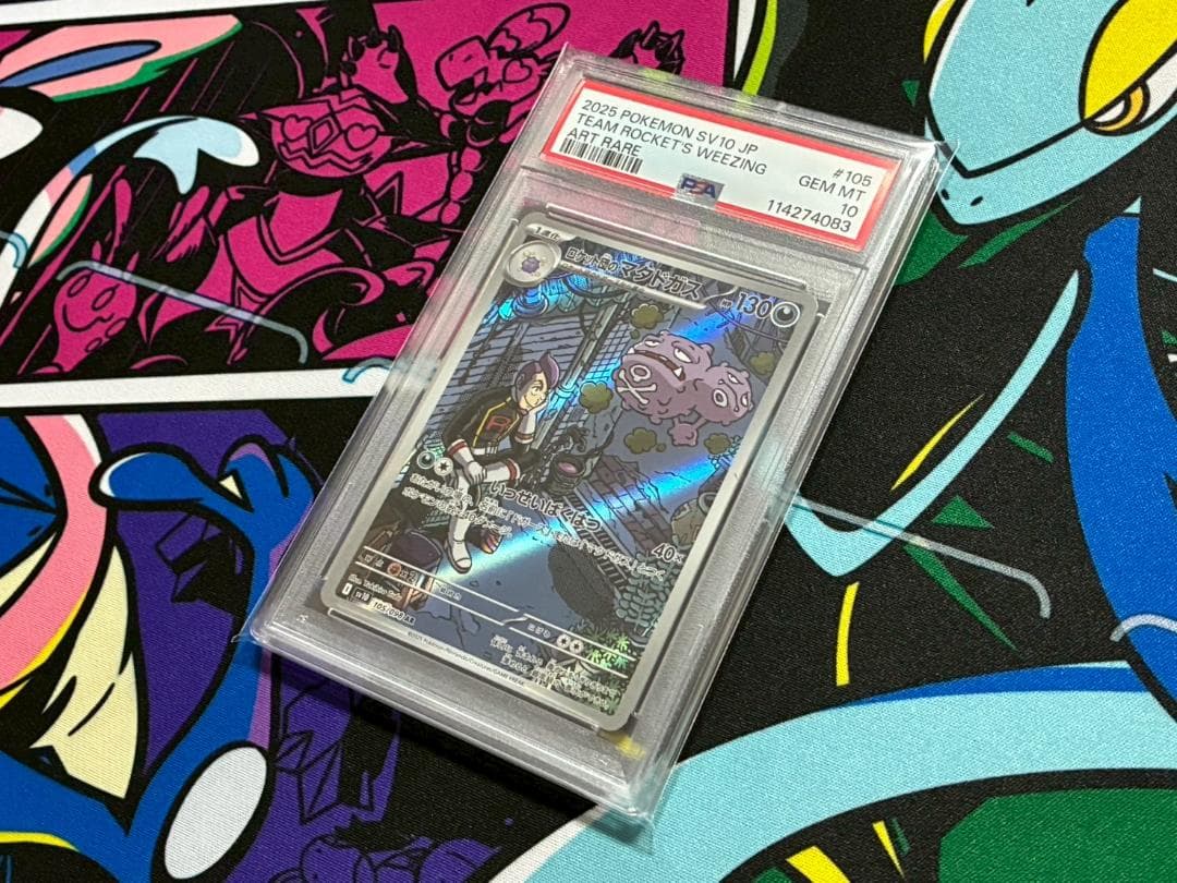 PSA10】 ロケット団のマタドガス AR SV10 105/098 ② - メルカリ