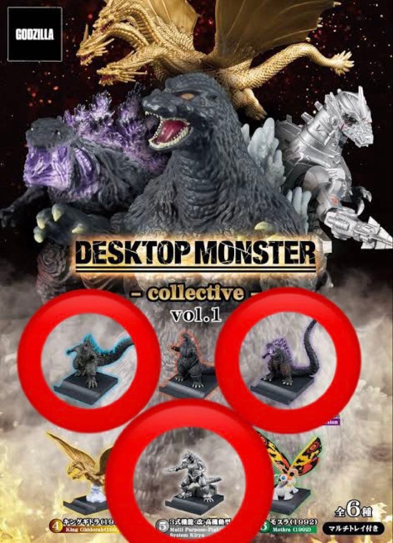 DESKTOP MONSTER collective 3種 ゴジラ フィギュア - メルカリ