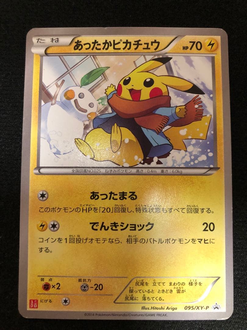 あったかピカチュウ PROMO XYシリーズプロモーションカード PROMO …