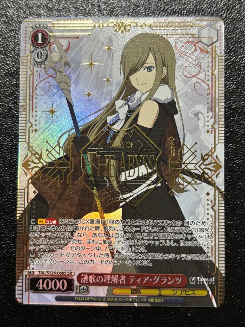 ヴァイス テイルズオブジアビス 譜歌の理解者 ティア・グランツ SR