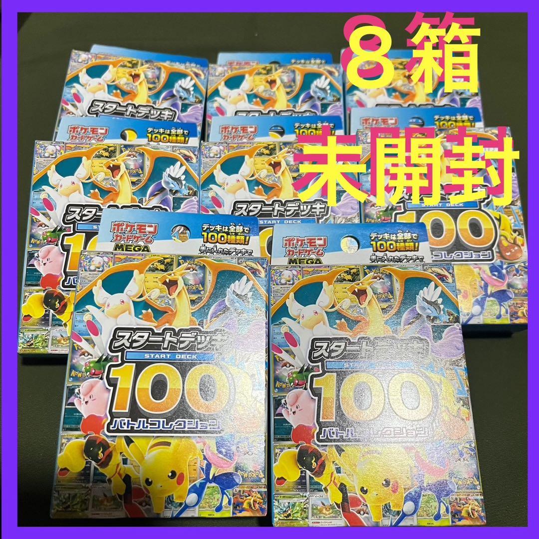 スタートデッキ100 バトルコレクション　8個セット スタートデッキ100 バトルコレクション 100個セット｜Yahoo!フリマ（旧