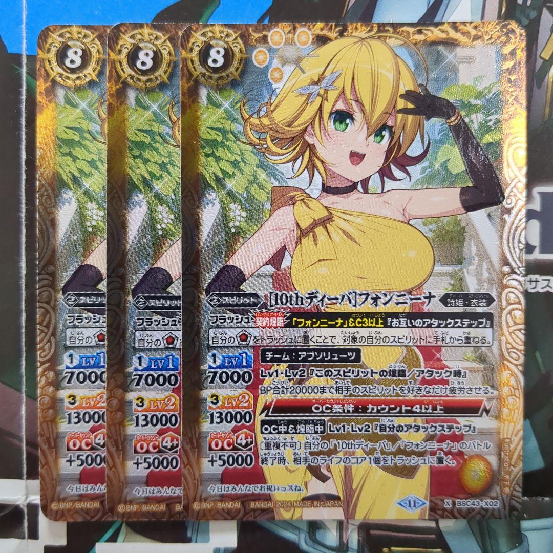 バトスピ [10thディーバ] フォンニーナ 3枚 - メルカリ