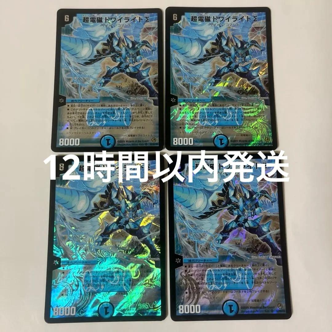 67608 超電磁トワイライトΣ 初期