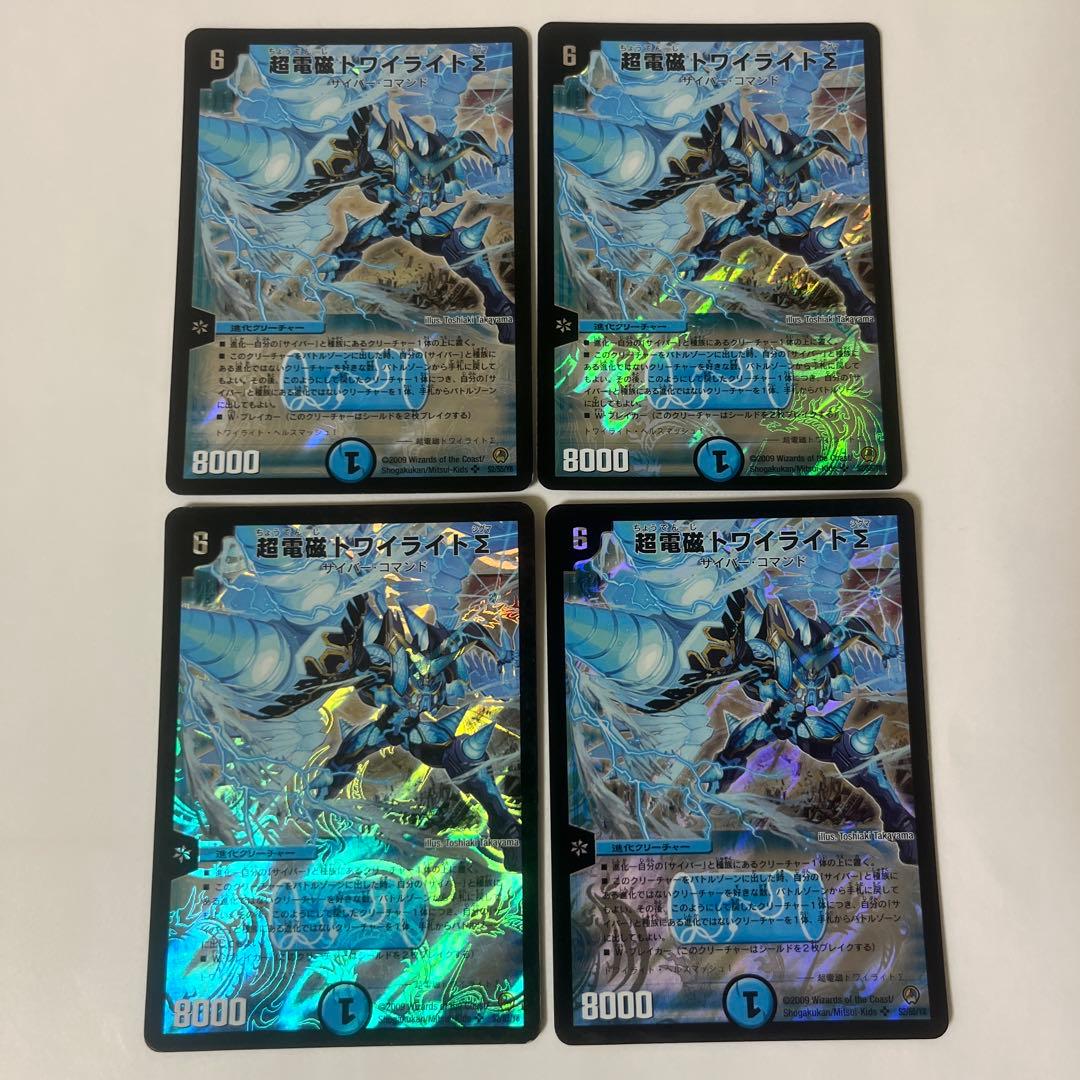 67608 超電磁トワイライトΣ 初期